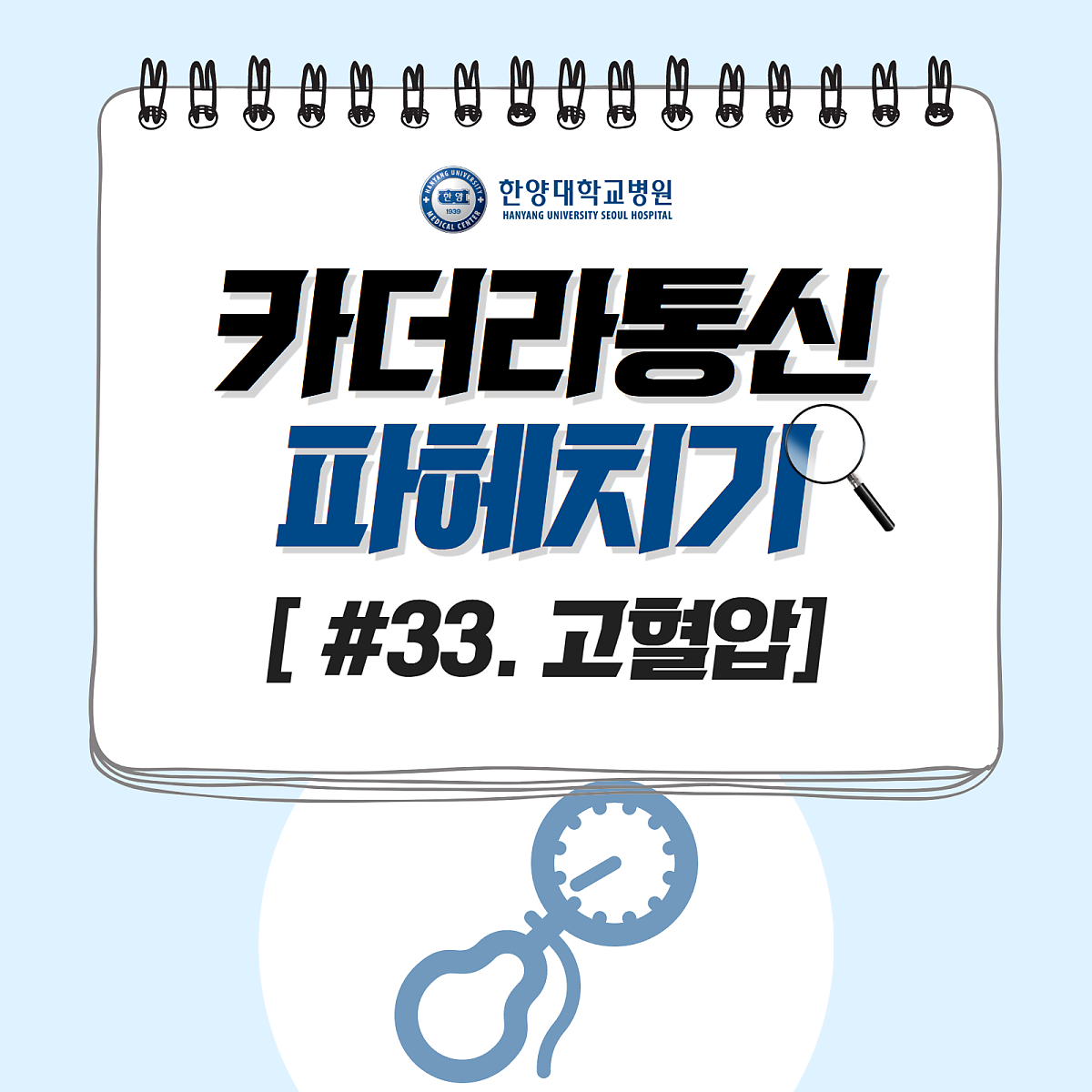 고혈압, 무엇보다 소금을 조심해야 한다?